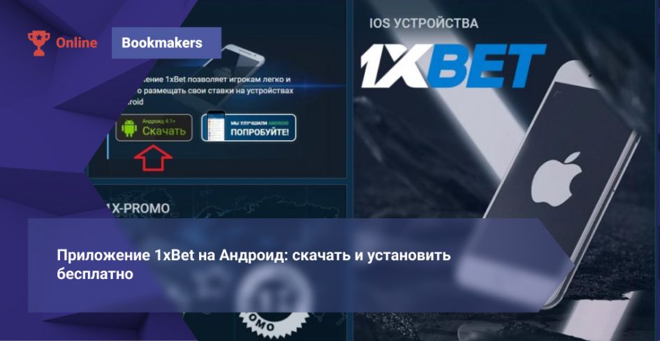 Ultimate Guide to 1xBet App Install