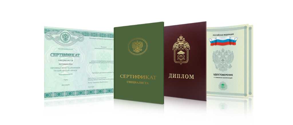 Дипломы в Сергиеве Посаде Как получить и купить диплом или аттестат Дипломы в Сергиеве Посаде Как получить и купить диплом или аттестат